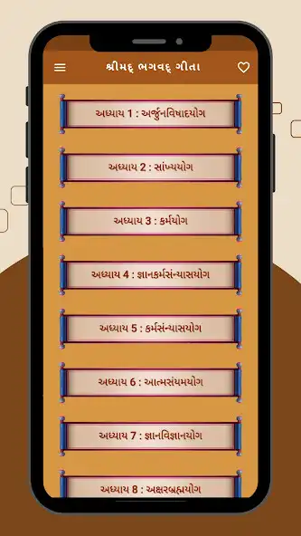 Play Bhagvad Gita In Gujarati  and enjoy Bhagvad Gita In Gujarati with UptoPlay