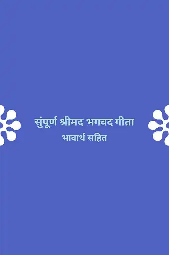 Play Bhagvad Gita in Hindi  and enjoy Bhagvad Gita in Hindi with UptoPlay