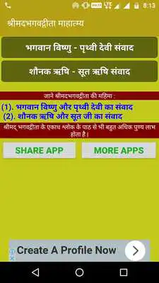 Play Bhagvad Gita Mahatmya