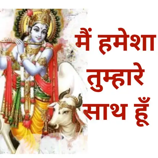 Play Bhagvad Gita Quotes Anmol Vach APK Play Bhagvad Gita Quotes Anmol Vach APK