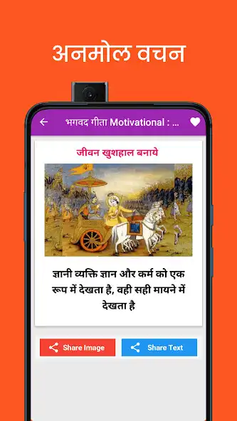 Play Bhagvad Gita Quotes Anmol Vach  and enjoy Bhagvad Gita Quotes Anmol Vach with UptoPlay