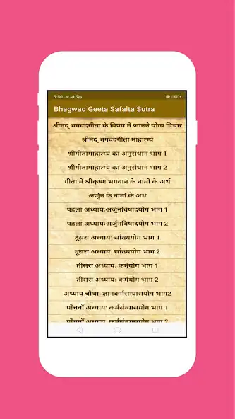 Play Bhagwad Geeta Se Sikhen Safalta ke Sutra  and enjoy Bhagwad Geeta Se Sikhen Safalta ke Sutra with UptoPlay