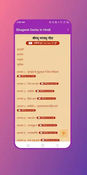 Play Bhagwat Geeta in Hindi and enjoy Bhagwat Geeta in Hindi with UptoPlay Play Bhagwat Geeta in Hindi and enjoy Bhagwat Geeta in Hindi with UptoPlay
