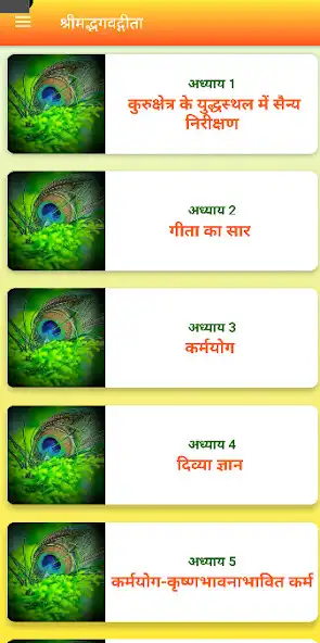 Play Bhagwat Geeta  and enjoy Bhagwat Geeta with UptoPlay