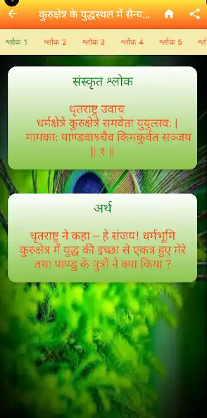 Play Bhagwat Geeta as an online game Bhagwat Geeta with UptoPlay