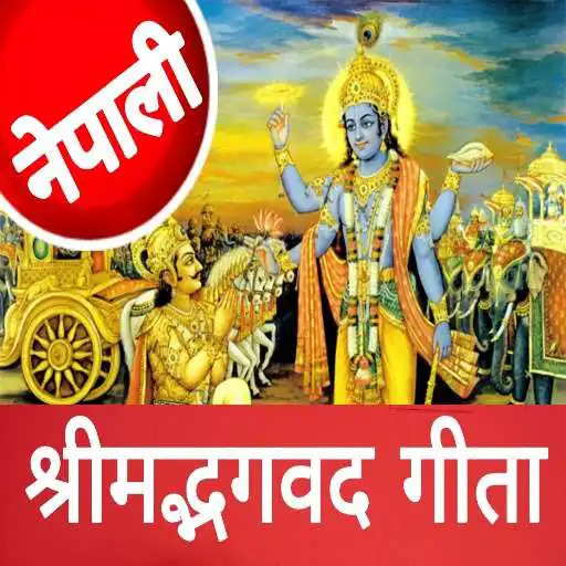 Play Bhagwat Gita in Nepali APK Play Bhagwat Gita in Nepali APK