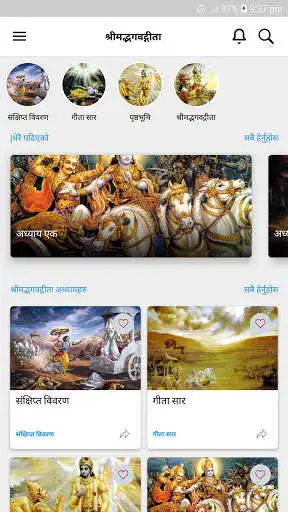 Play Bhagwat Gita in Nepali  and enjoy Bhagwat Gita in Nepali with UptoPlay