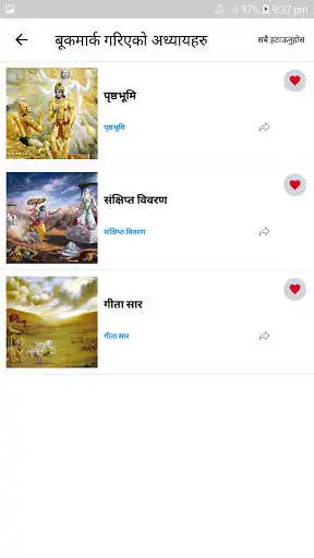 Play Bhagwat Gita in Nepali as an online game Bhagwat Gita in Nepali with UptoPlay