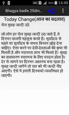 Play Bhagya badle 25 days me