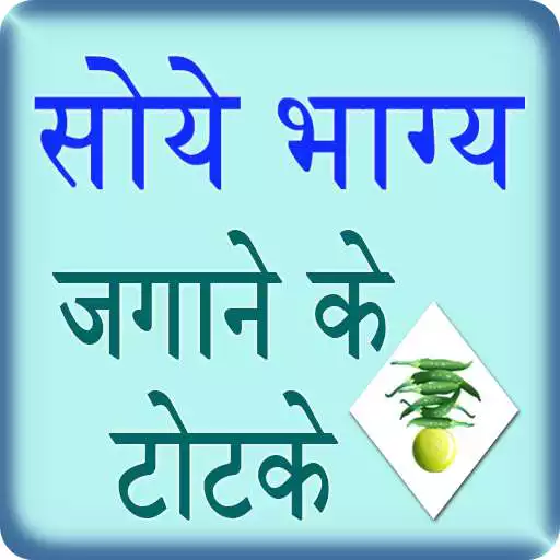 Play Bhagya Jagane Ke Totke APK