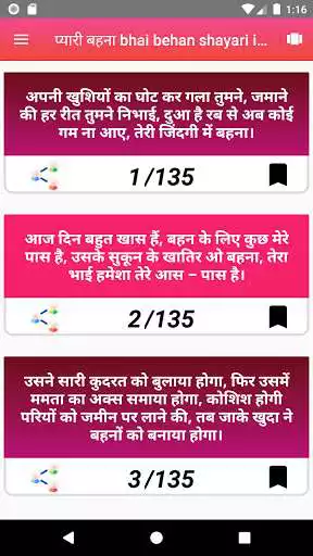 Play प्यारी बहना bhai behan shayari in hindi : 2021  and enjoy प्यारी बहना bhai behan shayari in hindi : 2021 with UptoPlay