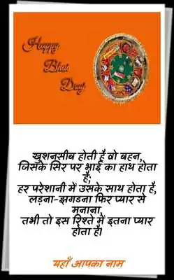 Play Bhai Dooj (Bhai Duj) Greetings With Name