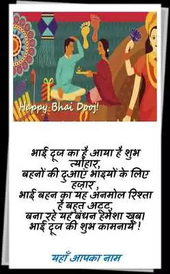 Play Bhai Dooj (Bhai Duj) Greetings With Name