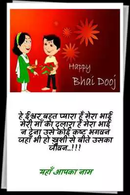 Play Bhai Dooj (Bhai Duj) Greetings With Name