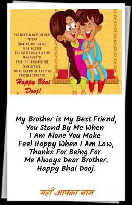 Play Bhai Dooj (Bhai Duj) Greetings With Name