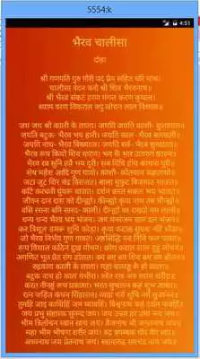 Play Bhairav Chalisha