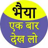 Free play online bhaiya ek bar dekh lo APK