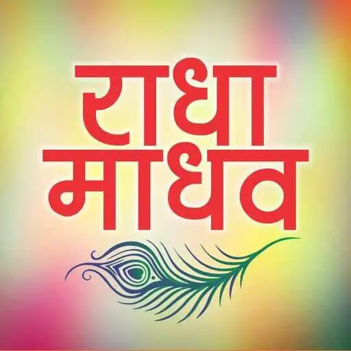 Play Bhajan, Aarti, Rajasthani Geet APK