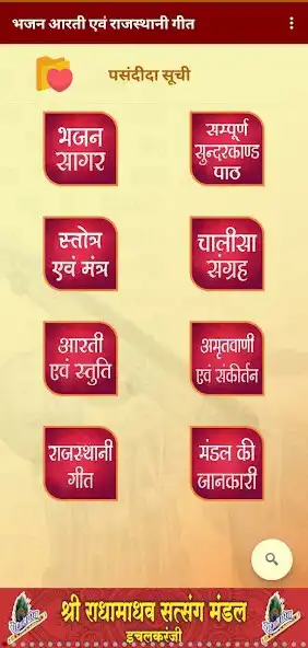 Play Bhajan, Aarti, Rajasthani Geet  and enjoy Bhajan, Aarti, Rajasthani Geet with UptoPlay