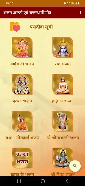 Play Bhajan, Aarti, Rajasthani Geet as an online game Bhajan, Aarti, Rajasthani Geet with UptoPlay