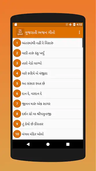 Play Bhajan Lyrics in Gujarati  and enjoy Bhajan Lyrics in Gujarati with UptoPlay
