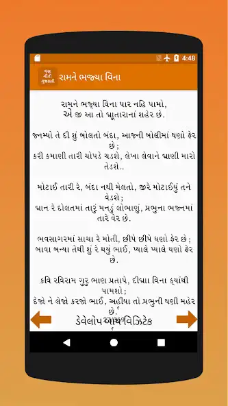 Play Bhajan Lyrics in Gujarati as an online game Bhajan Lyrics in Gujarati with UptoPlay