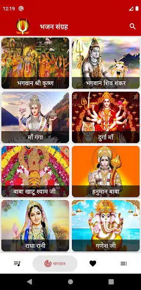 Play Bhajan Sangrah - All Bhajan, Mantras, Aarti, Katha as an online game Bhajan Sangrah - All Bhajan, Mantras, Aarti, Katha with UptoPlay