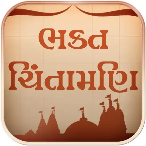 Free play online Bhakt Chintamani - Piplana APK Free play online Bhakt Chintamani - Piplana APK