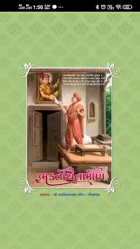 Play Bhakt Chintamani - Piplana