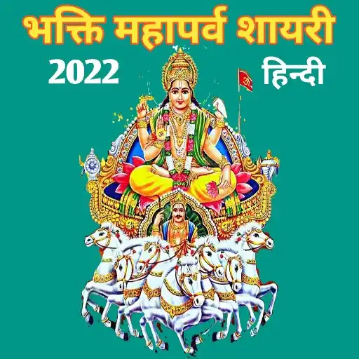 Play Bhakti Festival Quotes APK