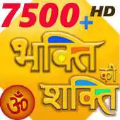 Free play online Bhakti Ki Shakti APK Free play online Bhakti Ki Shakti APK