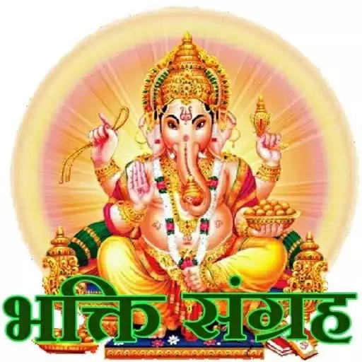 Play Bhakti Sangrah APK Play Bhakti Sangrah APK