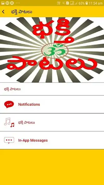 Play Bhakti Songs in Telugu  and enjoy Bhakti Songs in Telugu with UptoPlay