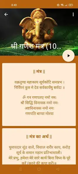 Play Bhakti Strot: Mantra Sangrah as an online game Bhakti Strot: Mantra Sangrah with UptoPlay