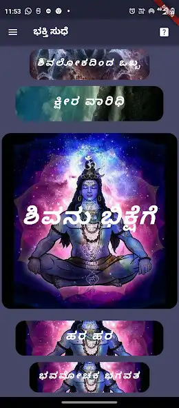 Play Bhakti Sudhe  and enjoy Bhakti Sudhe with UptoPlay