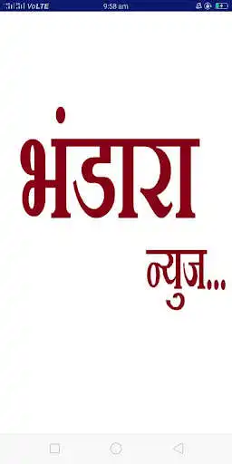Play bhandara news  and enjoy bhandara news with UptoPlay