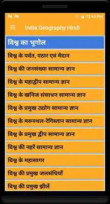 Play Bharat ka Bhugol in Hindi Play Bharat ka Bhugol in Hindi