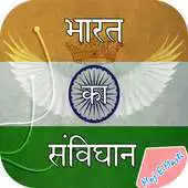 Free play online Bharat Ka Samvidhan APK Free play online Bharat Ka Samvidhan APK