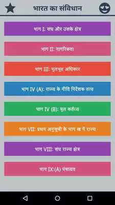 Play Bharat Ka Samvidhan