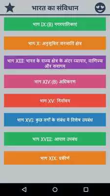 Play Bharat Ka Samvidhan