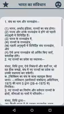 Play Bharat Ka Samvidhan