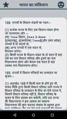 Play Bharat Ka Samvidhan