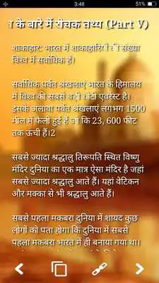 Play Bharat Ki Anokhi  Batein