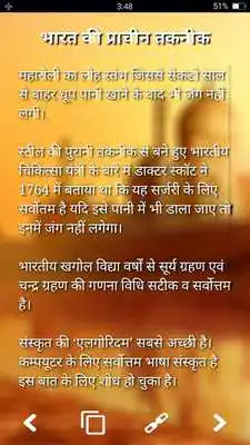 Play Bharat Ki Anokhi  Batein