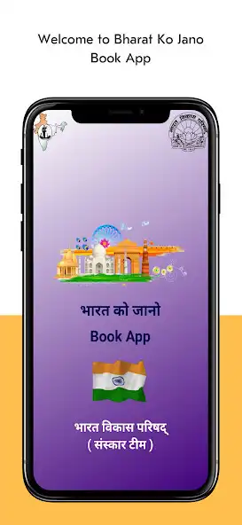 Play Bharat Ko Jano (BKJ) Book App  and enjoy Bharat Ko Jano (BKJ) Book App with UptoPlay