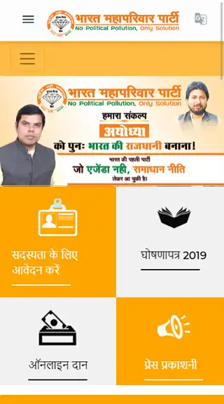 Play Bharat Mahaparivar Party as an online game Bharat Mahaparivar Party with UptoPlay