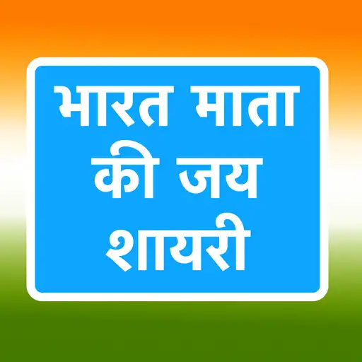 Play Bharat Mata Ki Jai Shayari APK Play Bharat Mata Ki Jai Shayari APK