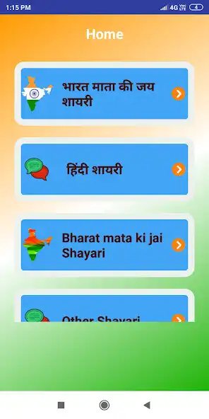 Play Bharat Mata Ki Jai Shayari  and enjoy Bharat Mata Ki Jai Shayari with UptoPlay