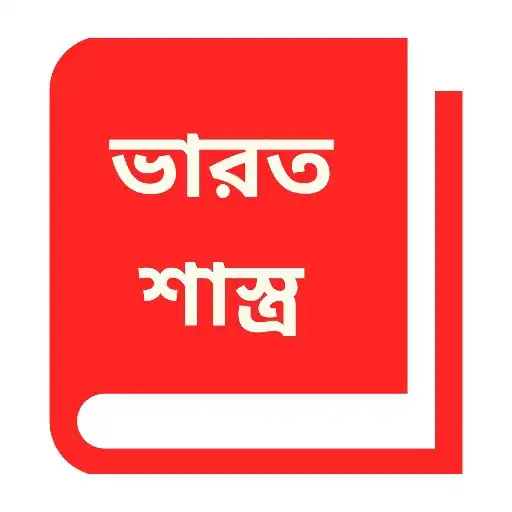 Play Bharat Sastra - Learn Puja APK Play Bharat Sastra - Learn Puja APK