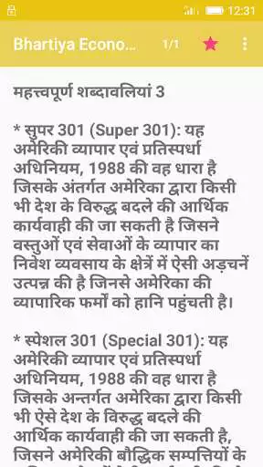 Play Bhartiya Economy